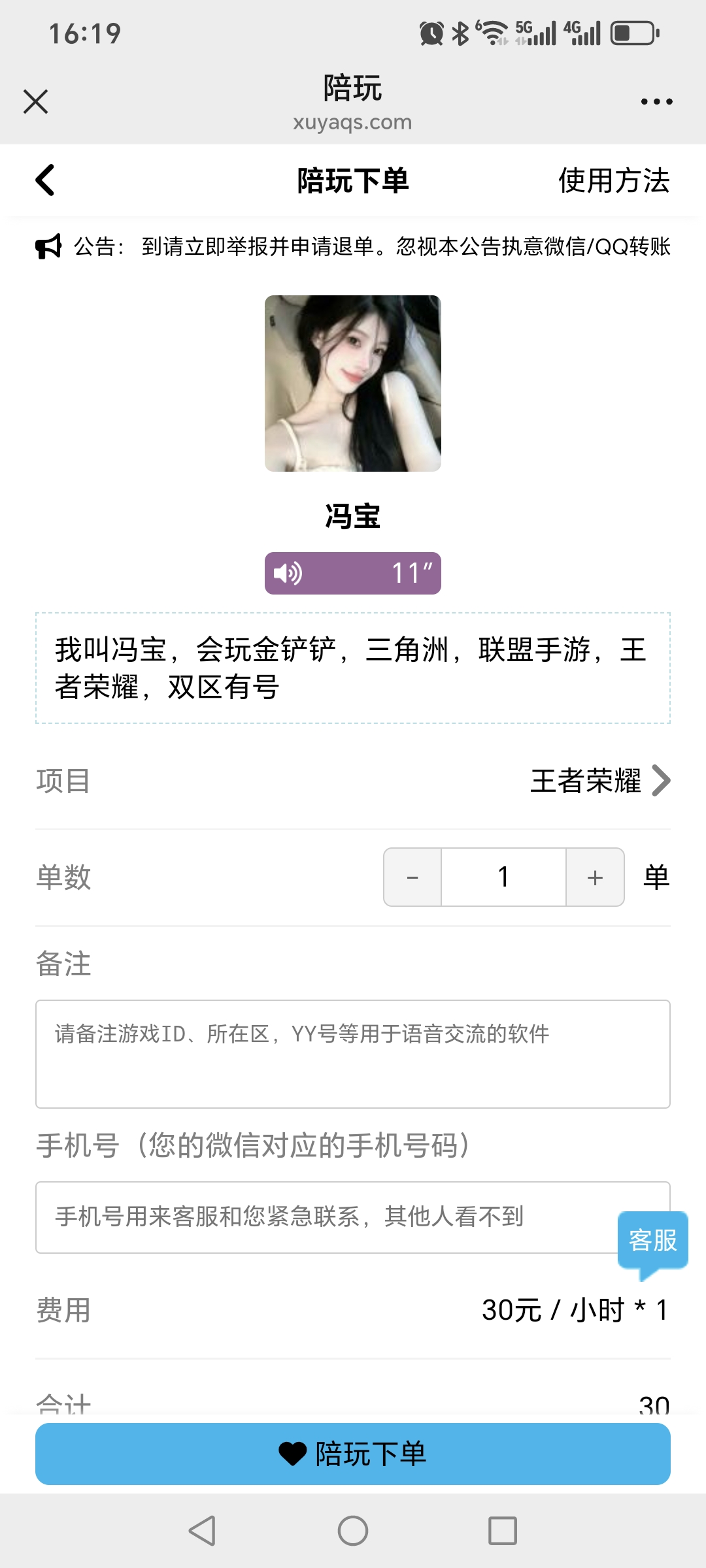 游戏陪玩项目寻求推广合作