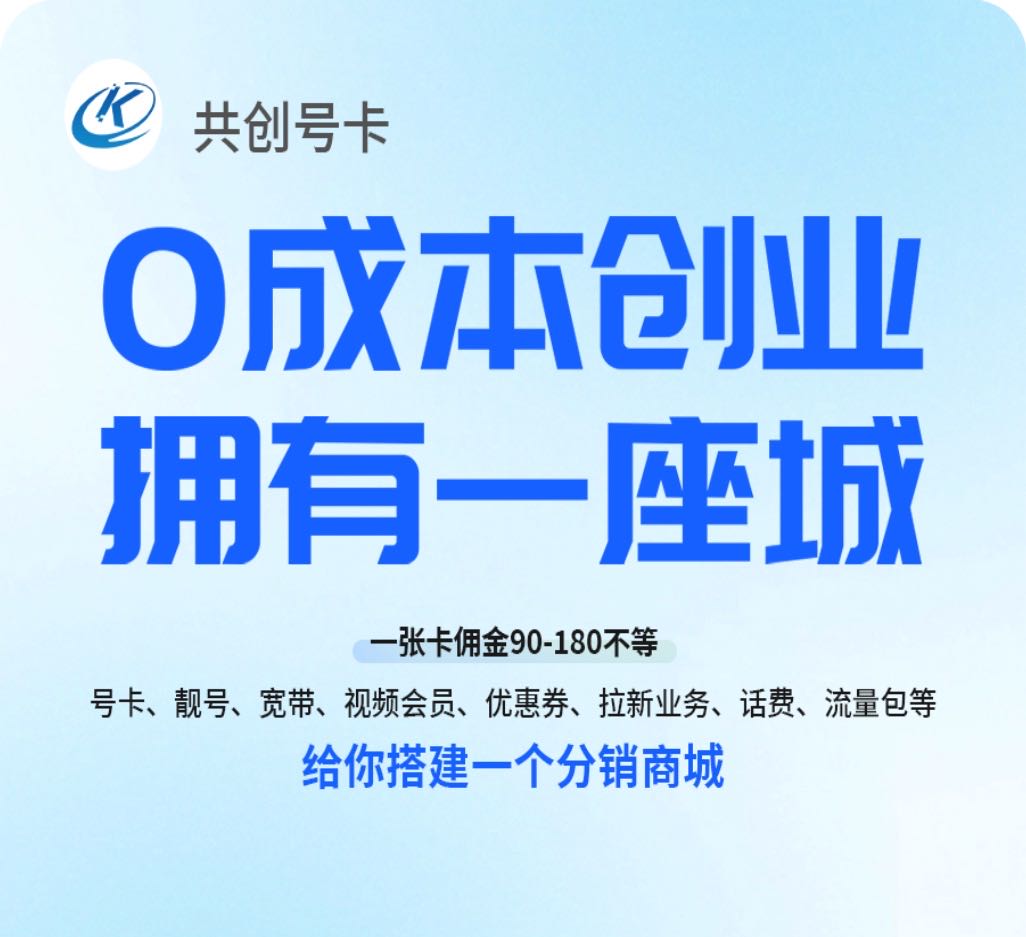 流量卡推广佣金100-300不等，官方直招