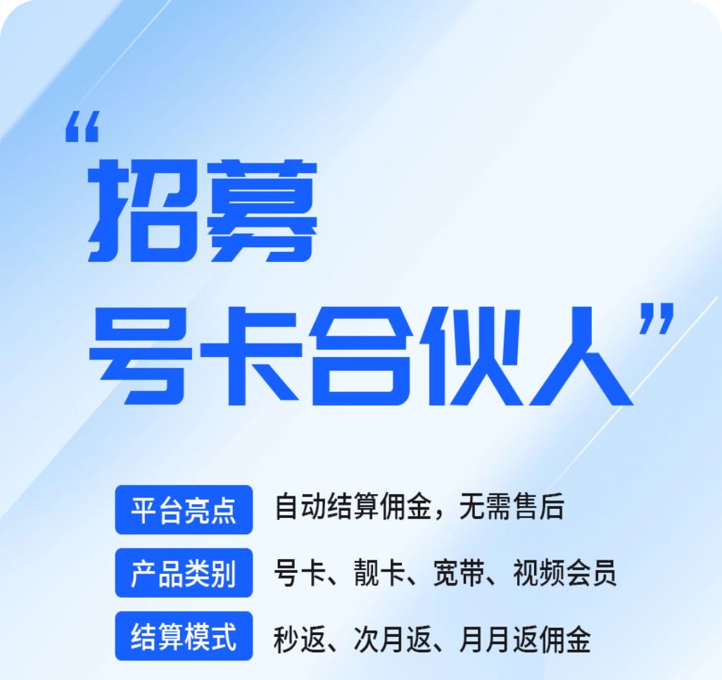 流量卡推广佣金100-300不等，官方直招