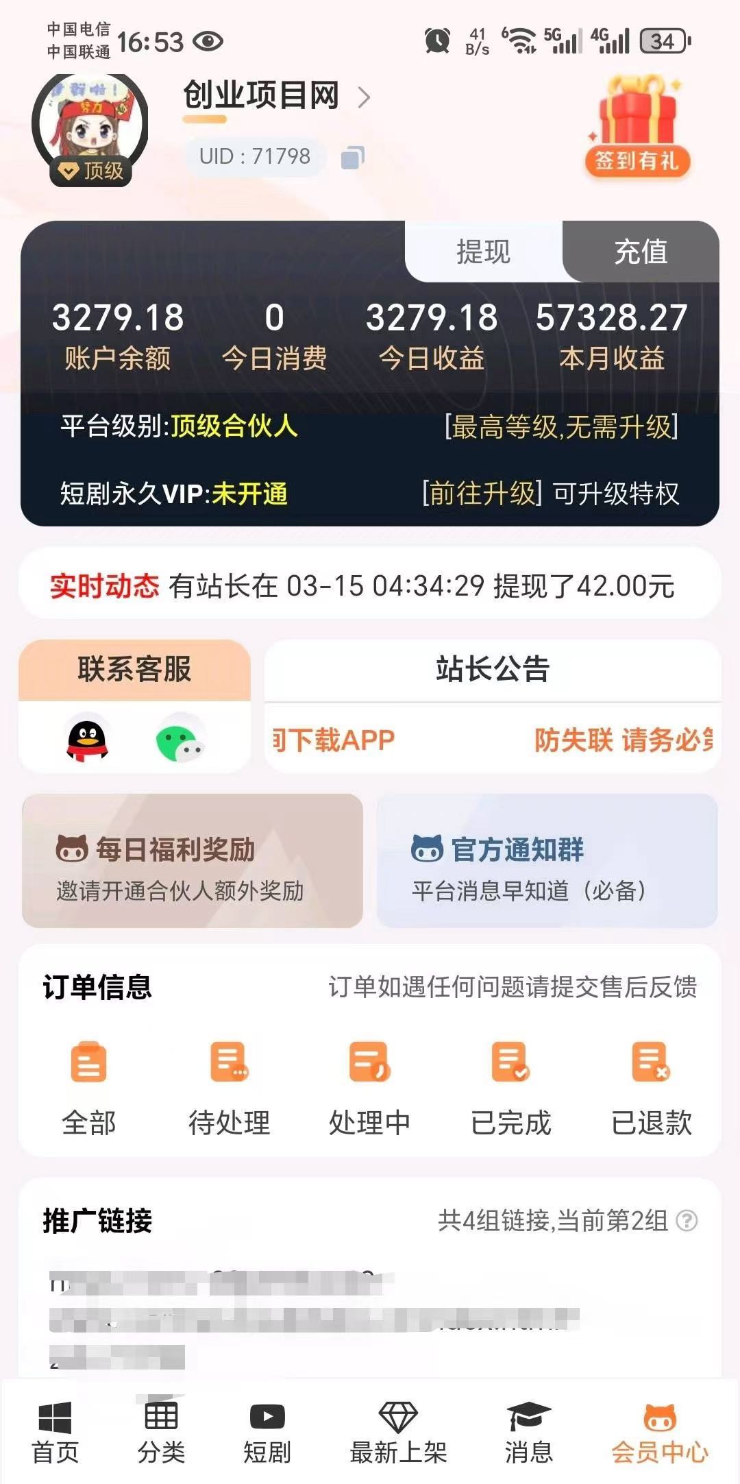 招募网站合伙人，只要不懒都能赚，快来一起搞事业