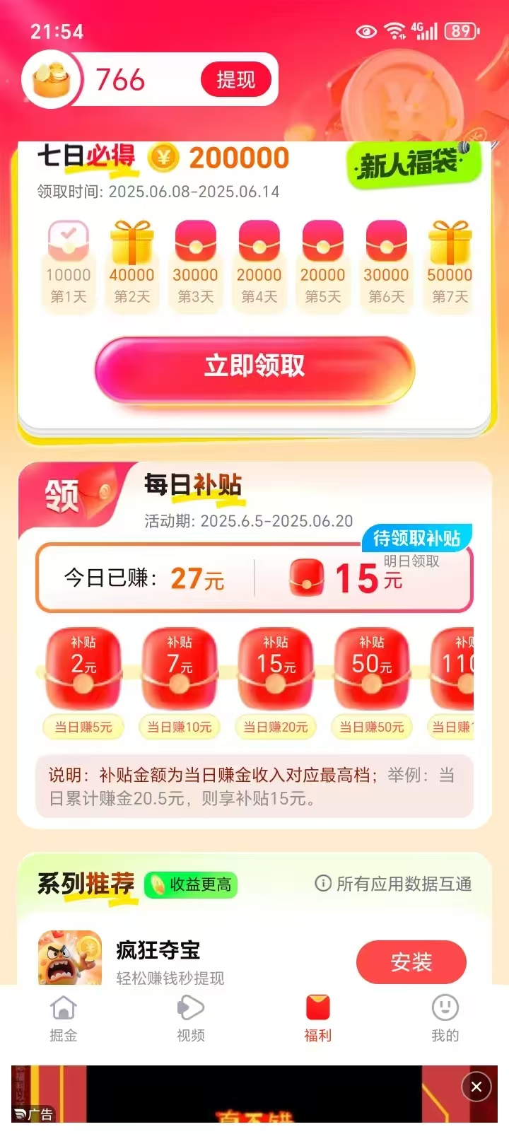疯狂夺宝项目，单机每日几十米
