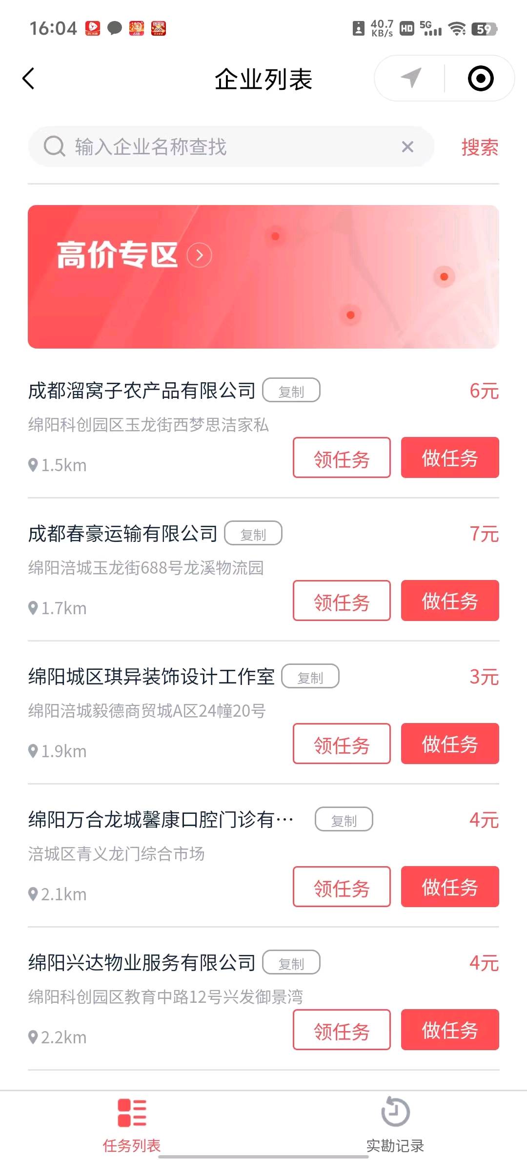 拍照拍门头即可赚钱项目