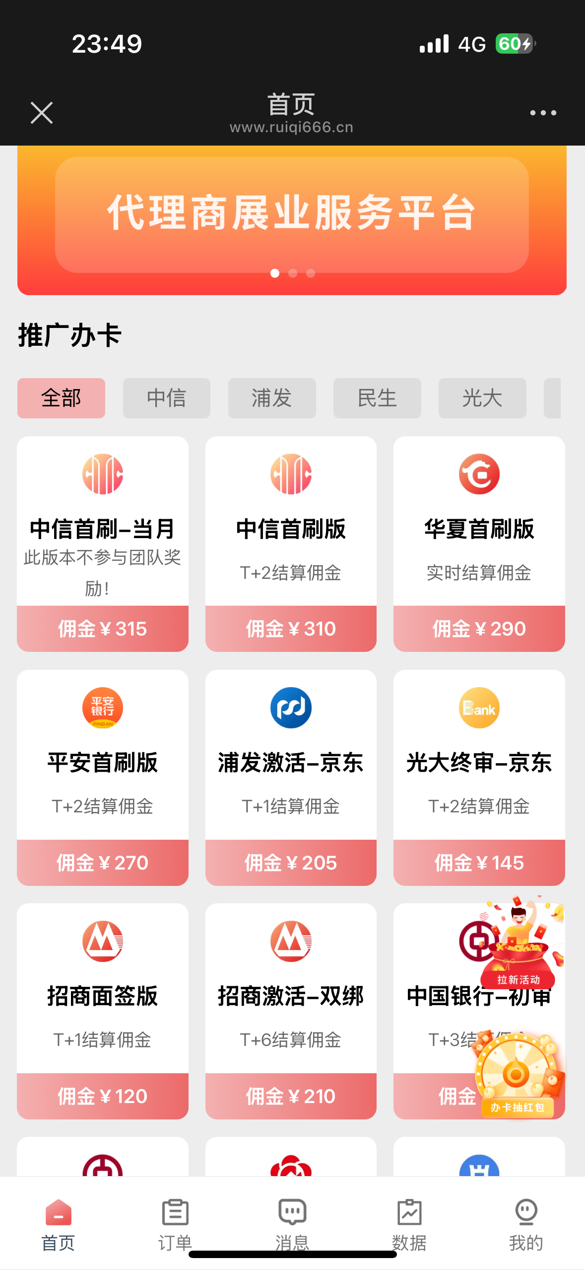 信用卡推广