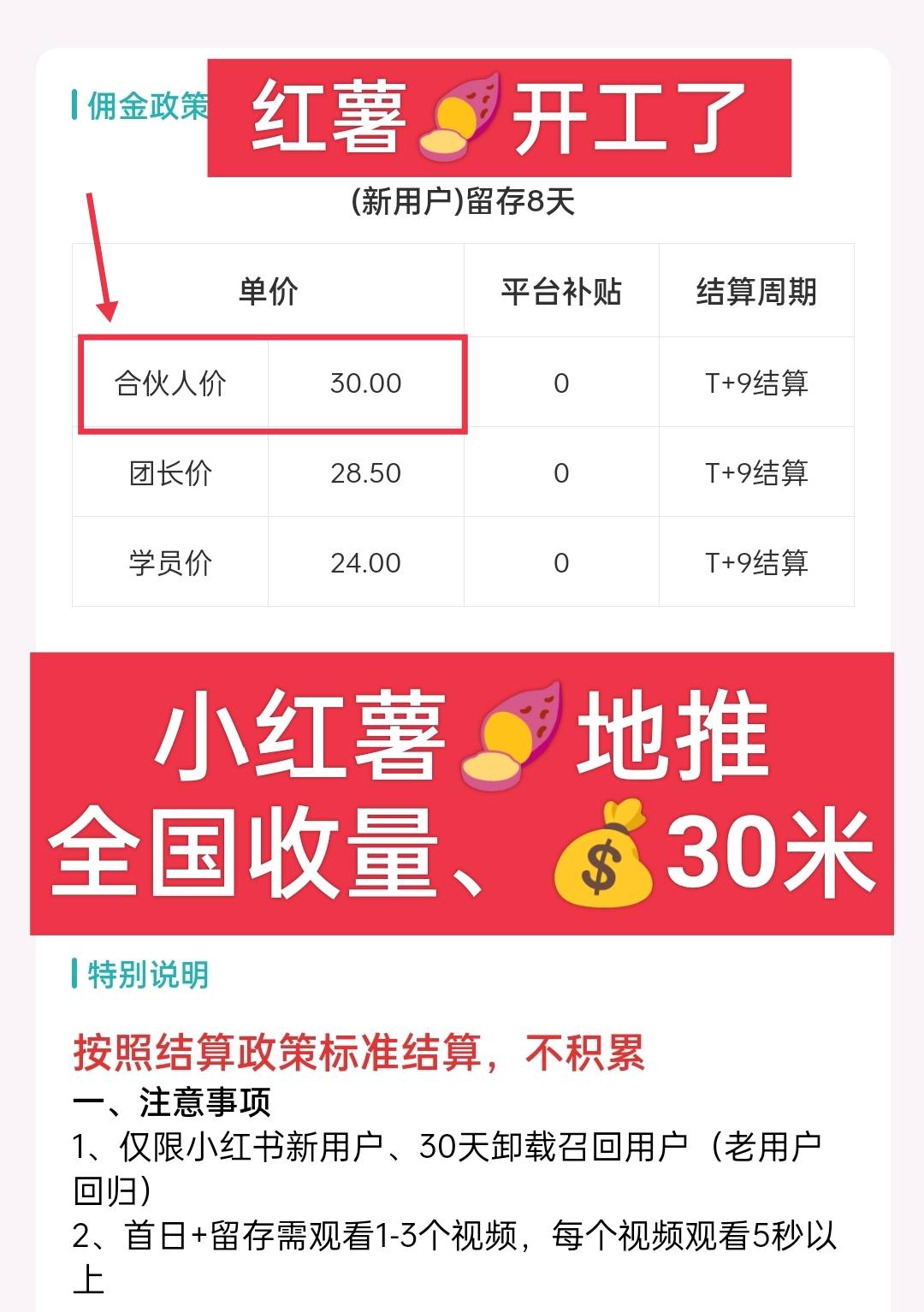 小红书地推拉新全国收量 佣金30元
