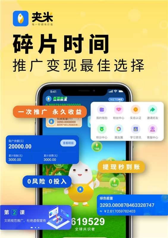 夹米app推广，现招募各城市服务商和推广团队