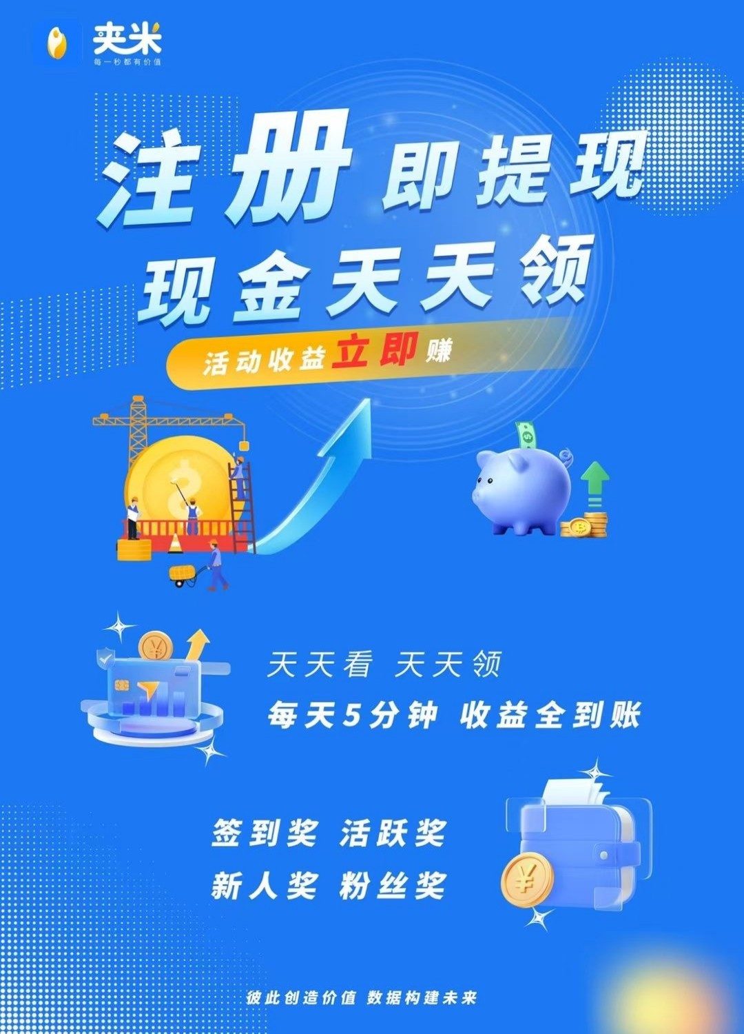 夹米app推广，现招募各城市服务商和推广团队