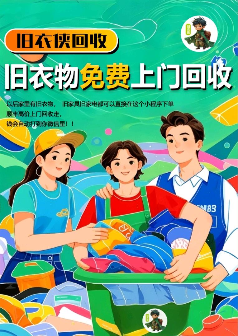 旧物回收轻资产创业项目