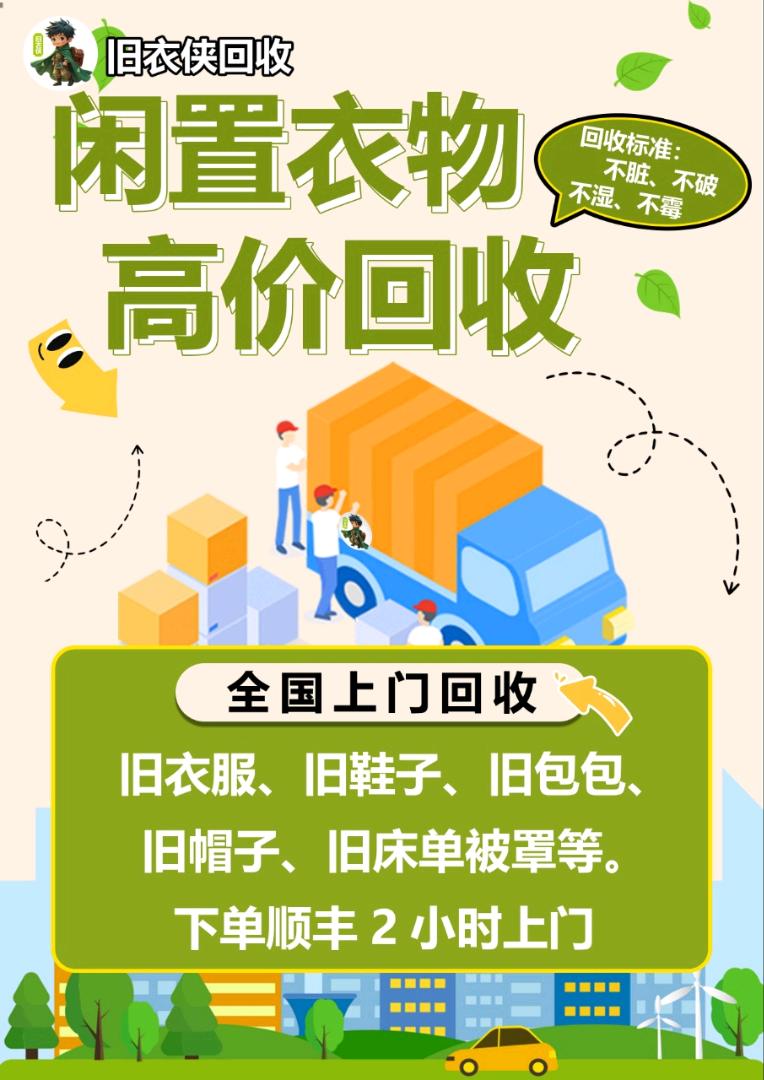 旧物回收轻资产创业项目