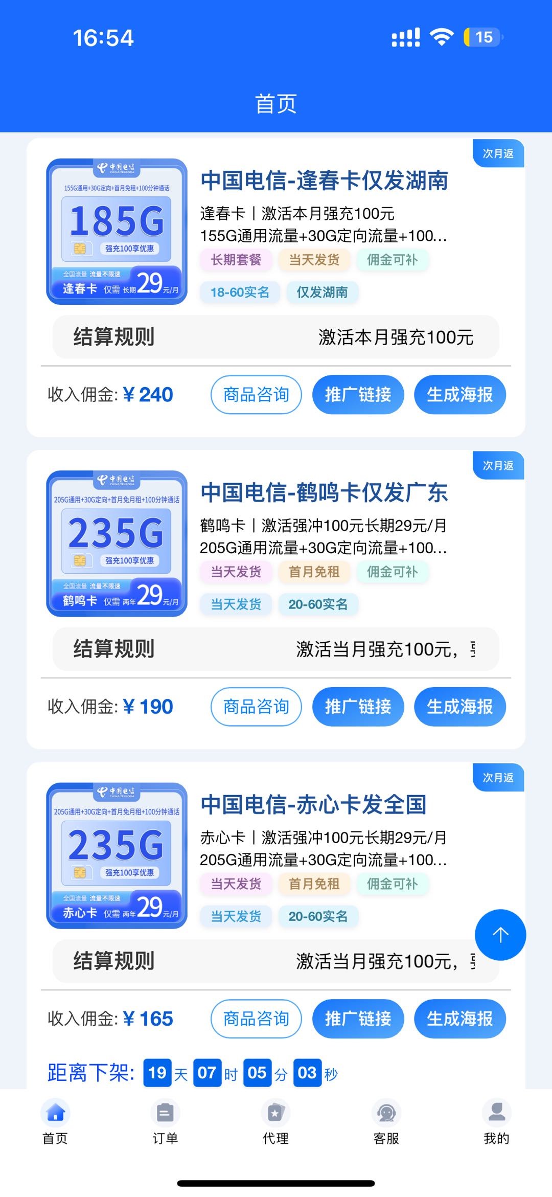 共创号卡分销平台