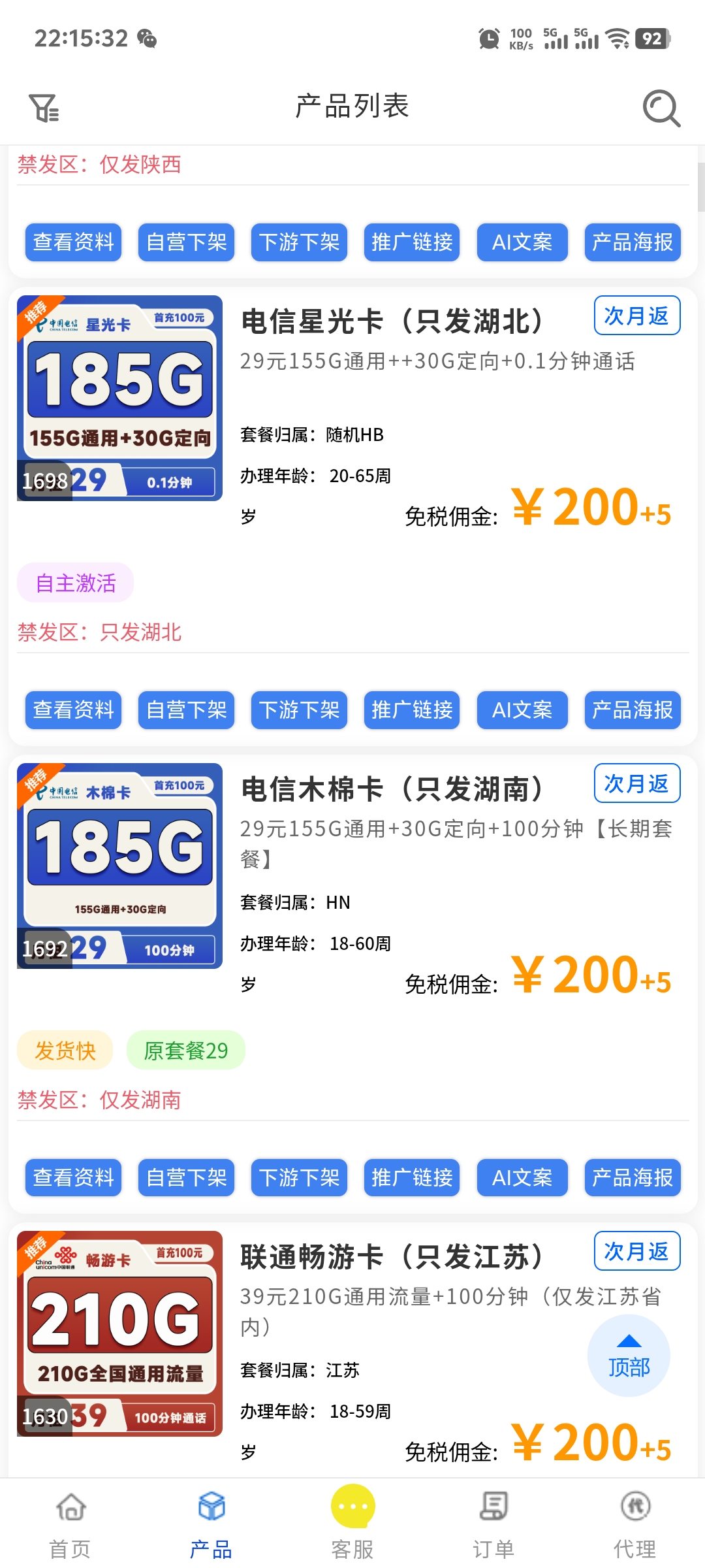 寻号卡、流量卡代理，免费代理赚佣金