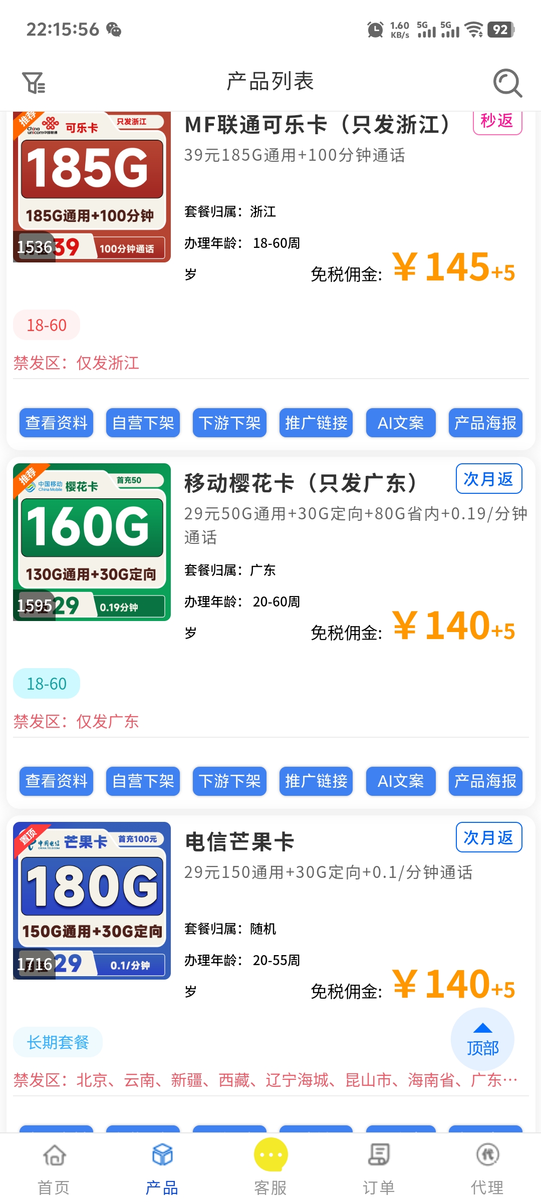 寻号卡、流量卡代理，免费代理赚佣金