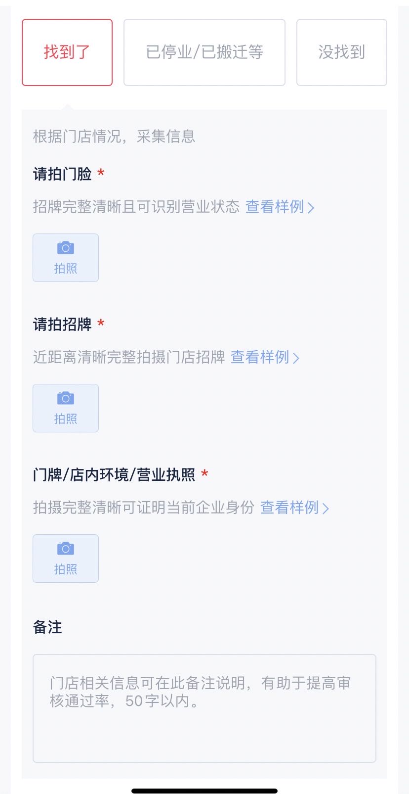 拍门店照片