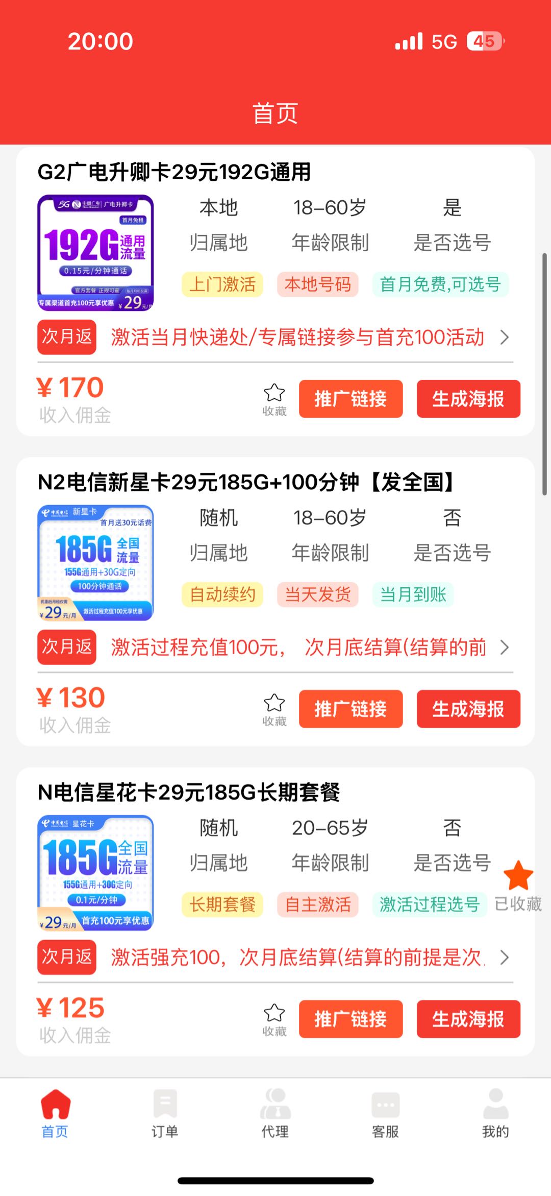 【地推项目】官方直招，免费送一张流量卡，利润电信卡300 联通290移动285