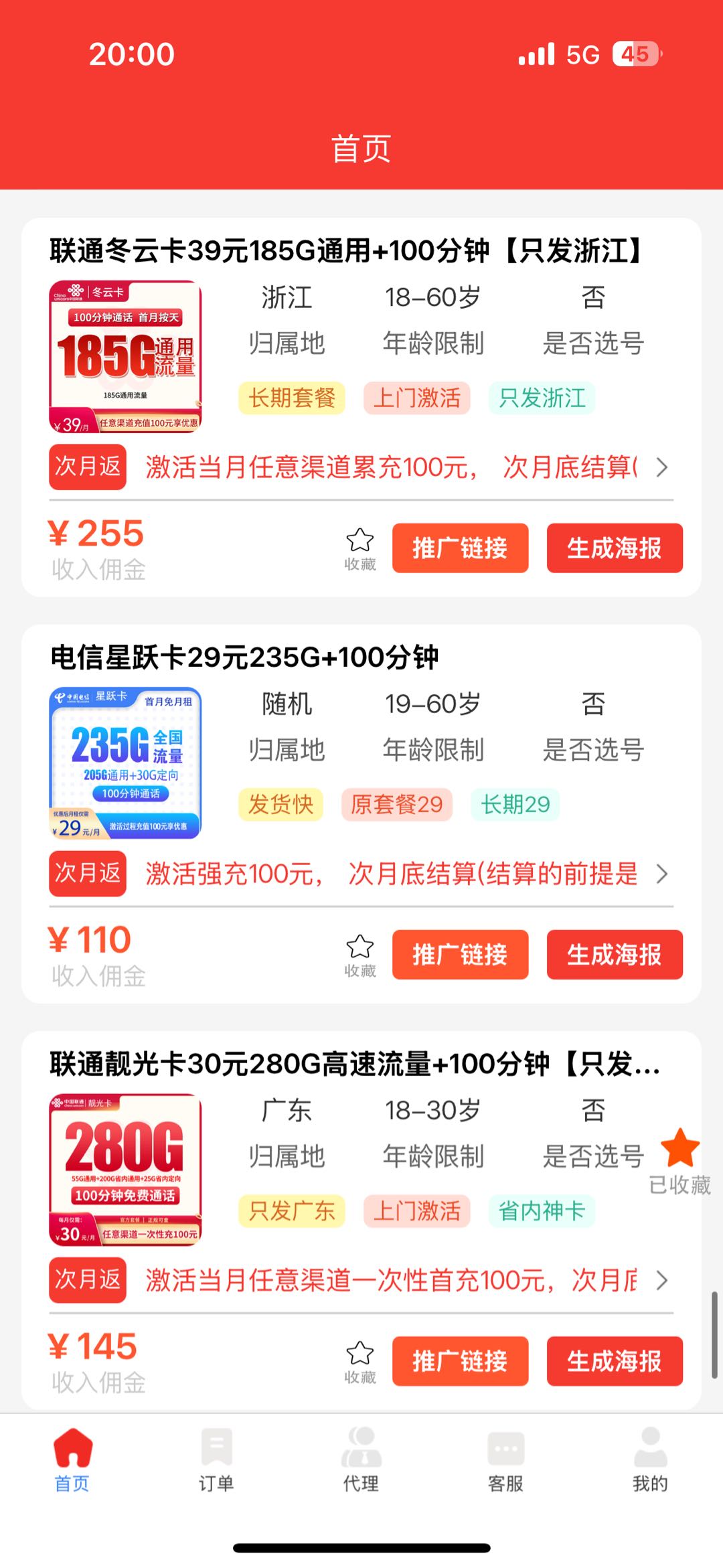 【地推项目】官方直招，免费送一张流量卡，利润电信卡300 联通290移动285
