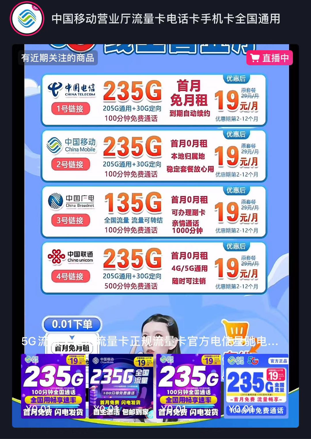 免费送出去一张流量卡，利润最高300 移动卡260 电信卡300联通卡 270