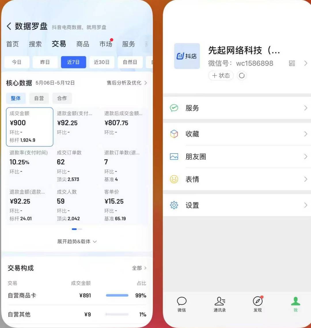 抖音小店，免费带，单店日入300元，前期0投入，签合同