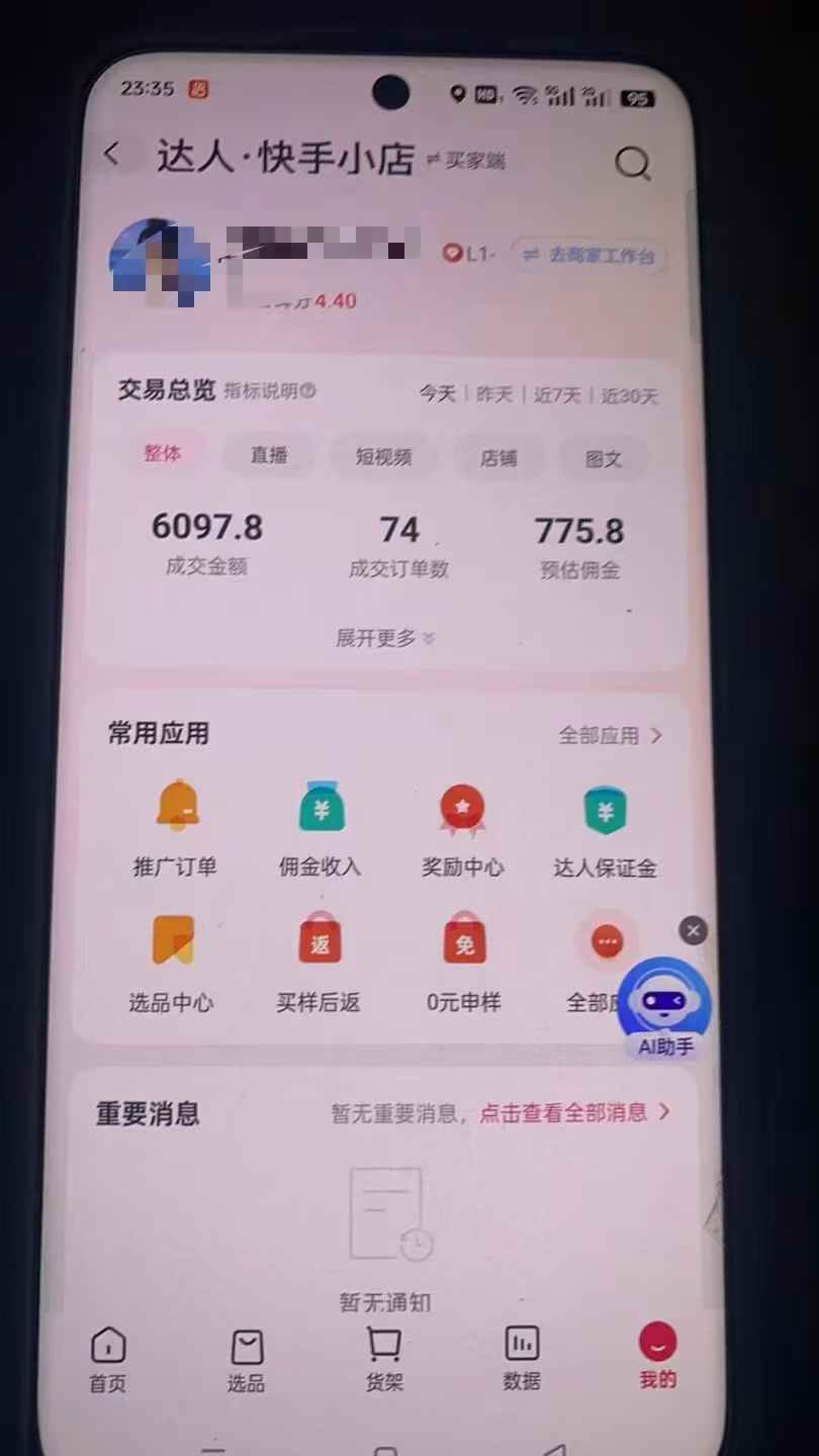 免费带！!快手短视频带货，单人1-5张一天，可放大