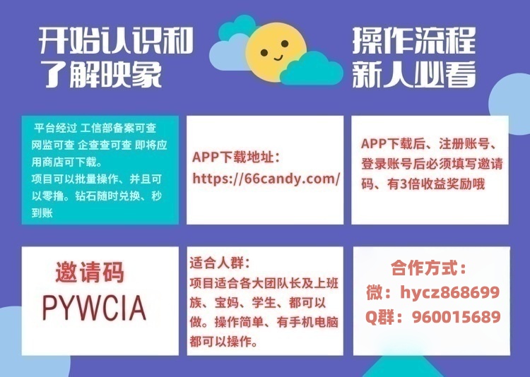 映象App 长久稳定 收益丰厚 单人多设备500+ 