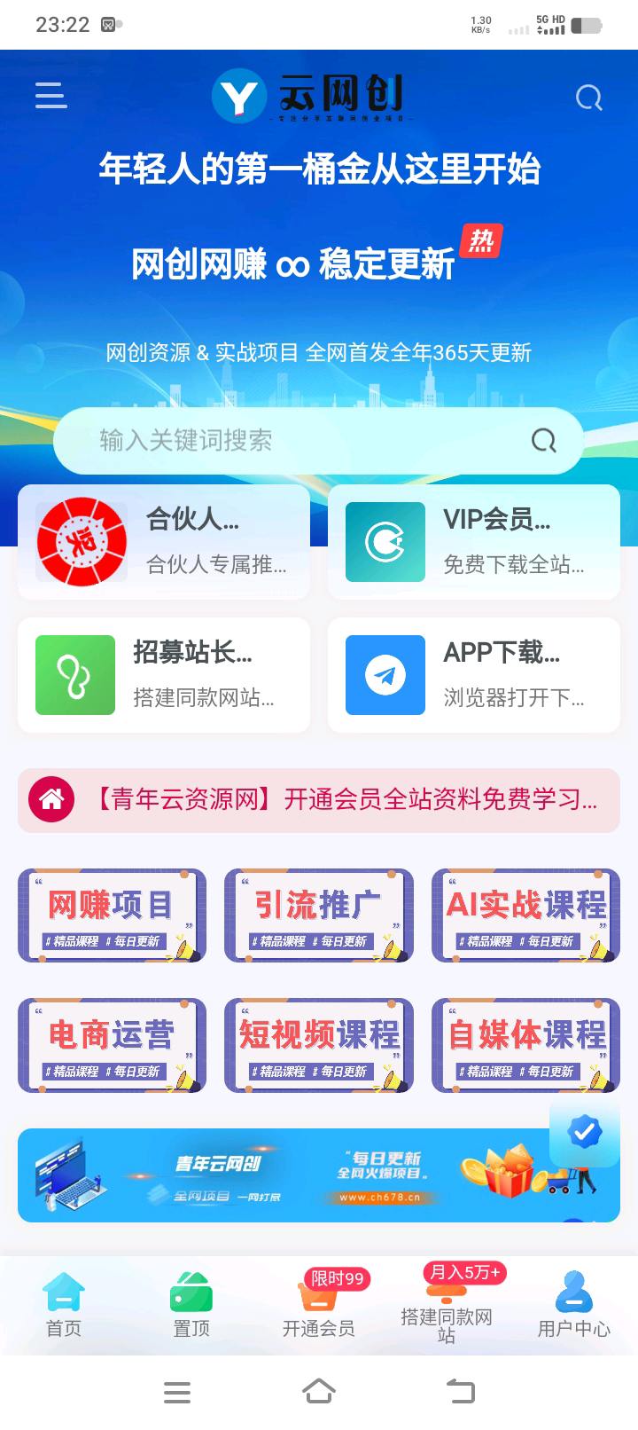 云创网,搭建专属你的项目商城 App 和独立网站
