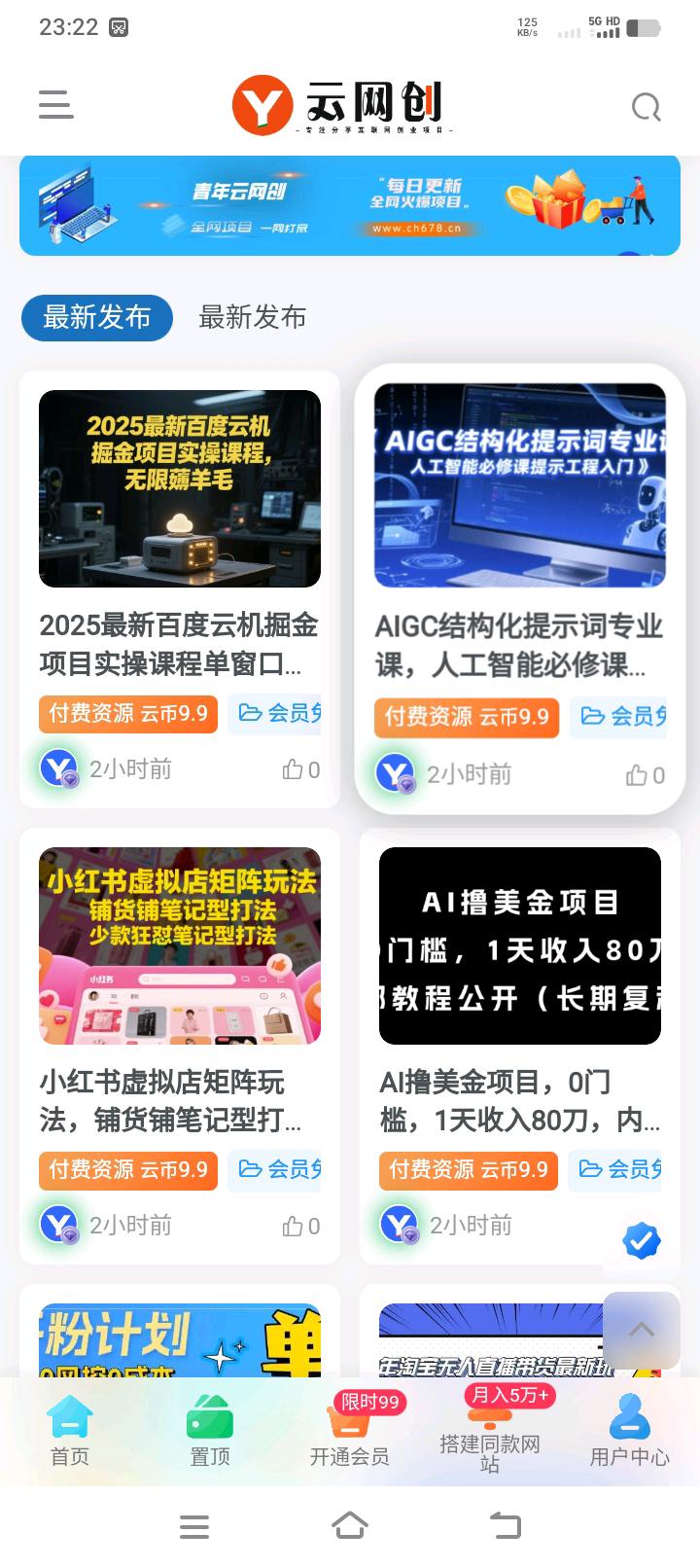 云创网,搭建专属你的项目商城 App 和独立网站