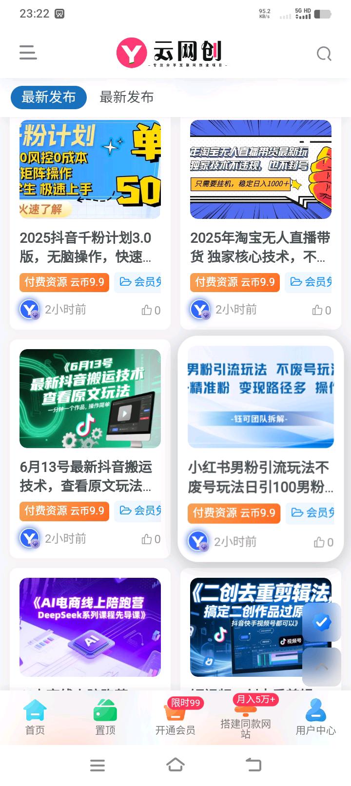云创网,搭建专属你的项目商城 App 和独立网站