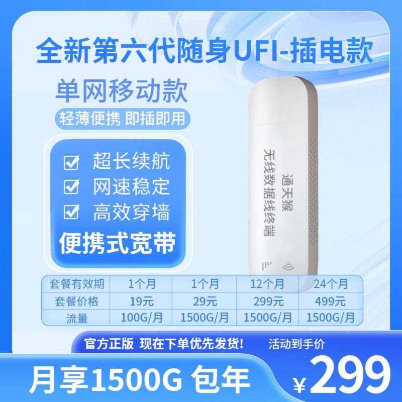 推广随身Wi-Fi设备