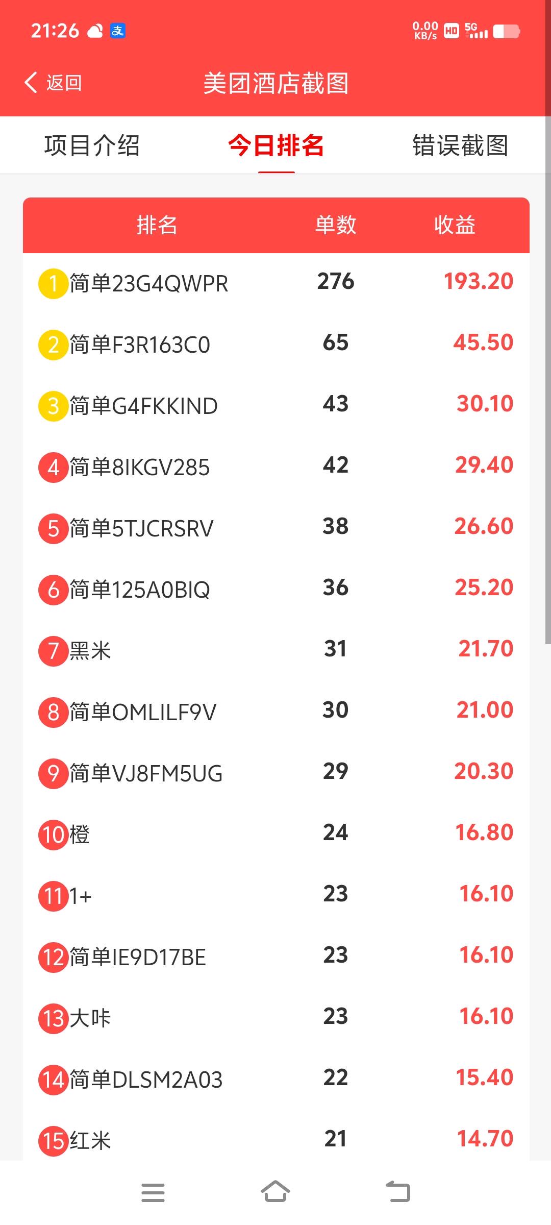 美团截图赚收益，绿色长期稳定项目，有手机就能做，项目免费