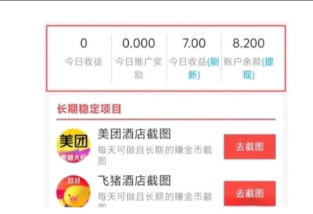 美团截图赚收益，绿色长期稳定项目，有手机就能做，项目免费