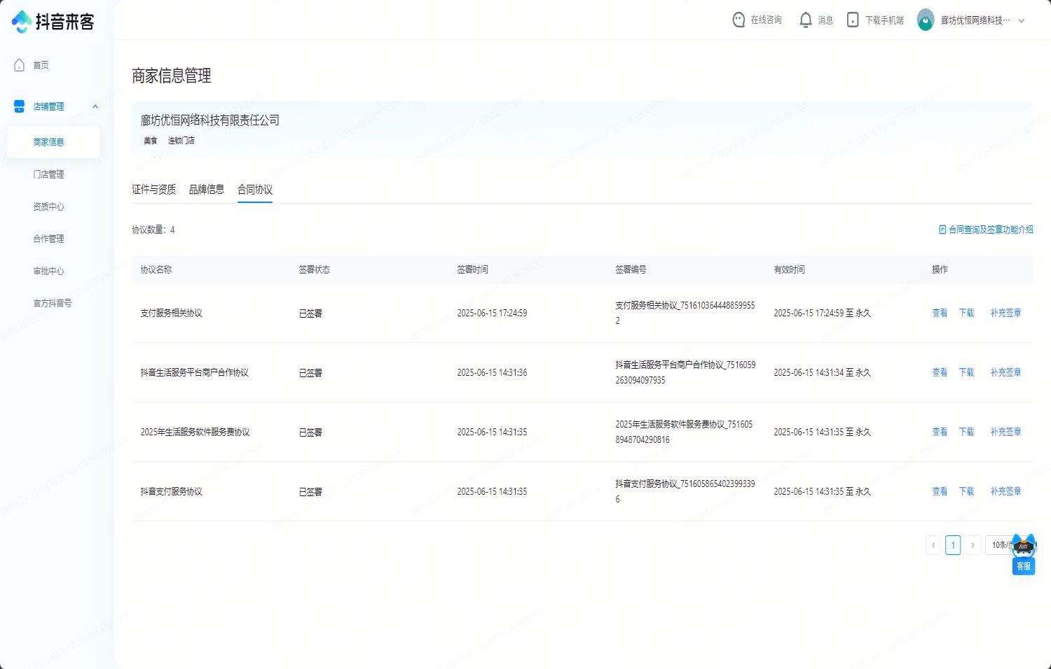 抖音外卖商家入驻
