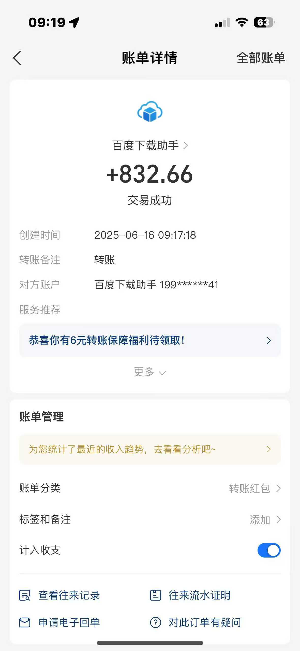 百度网盘下载助手