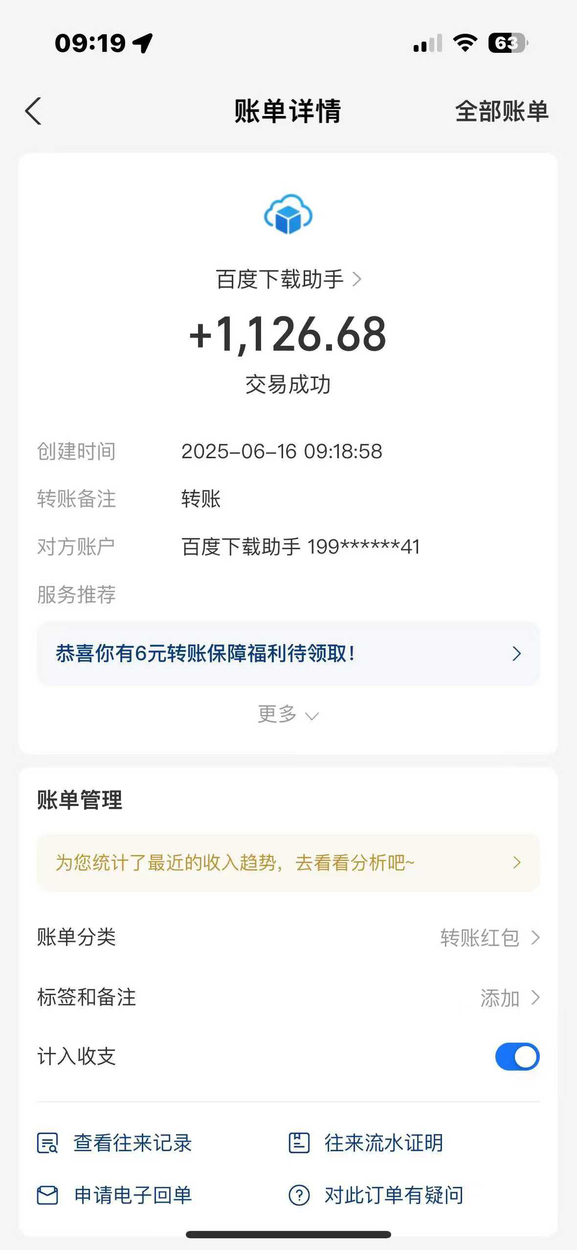 百度网盘下载助手