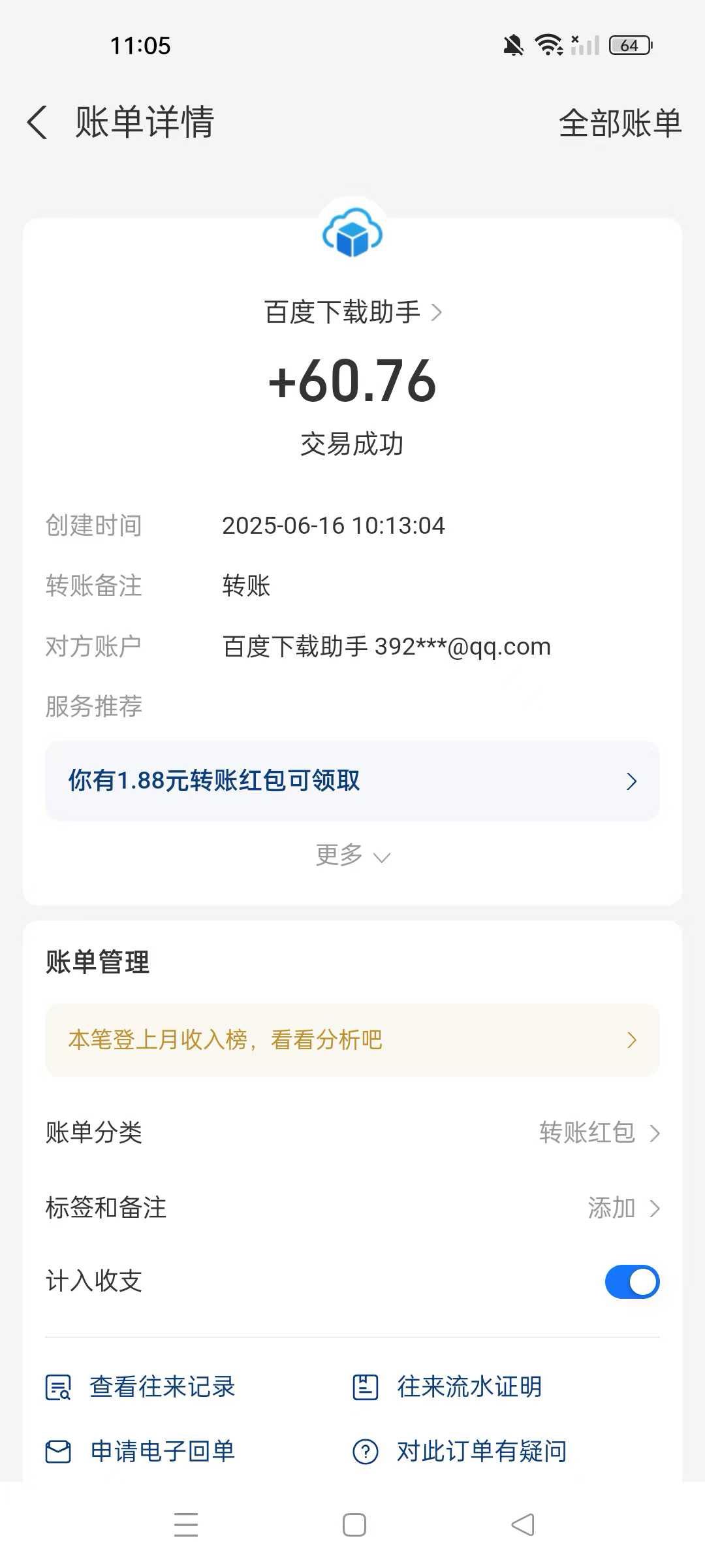 百度网盘下载助手