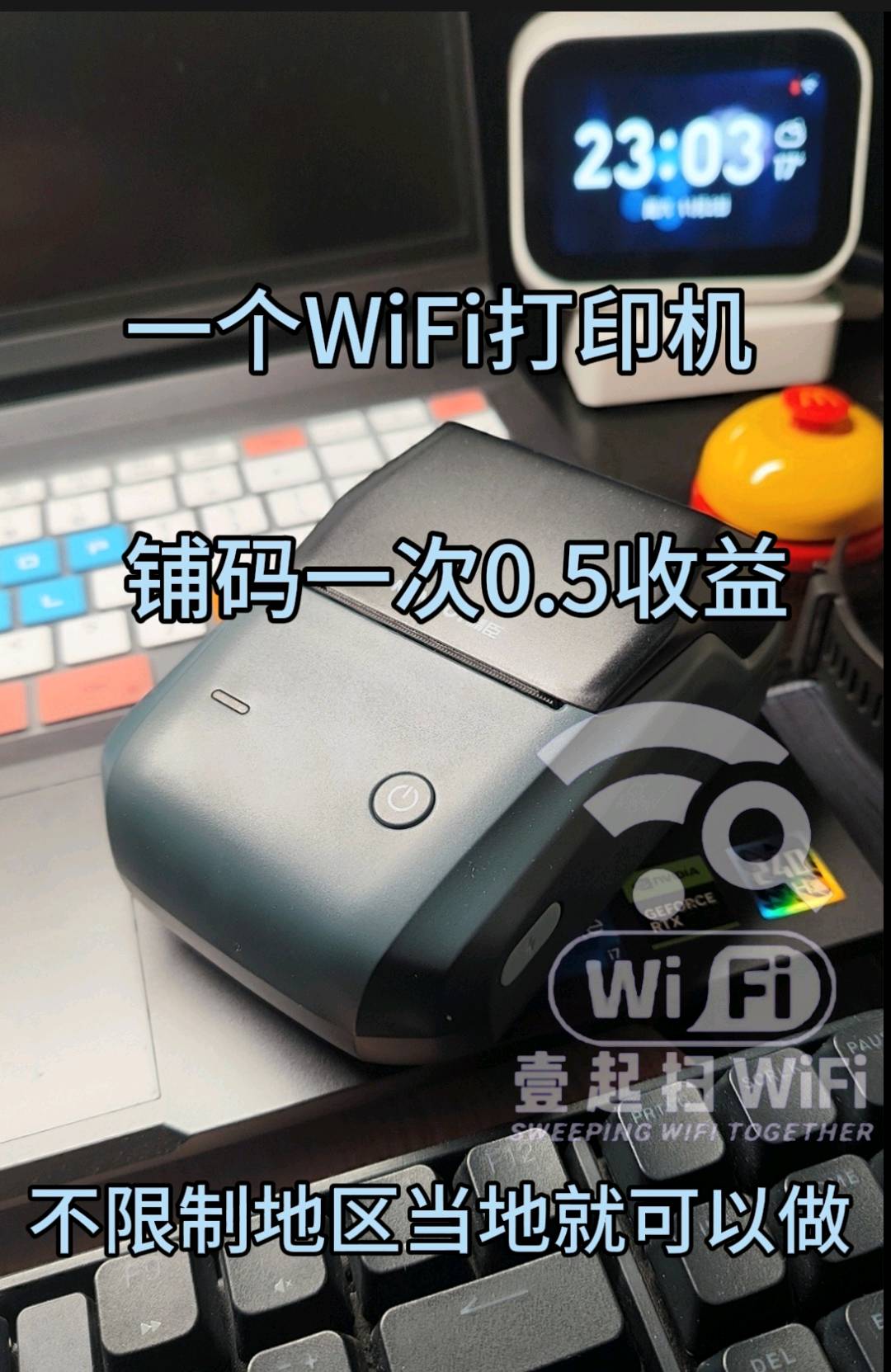 首发共享WiFi贴项目，壹起扫WiFi招募团长、合伙人、拓展员