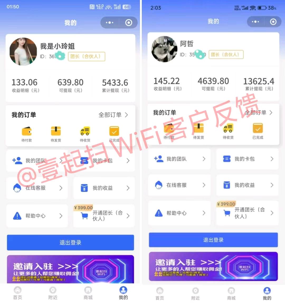 首发共享WiFi贴项目，壹起扫WiFi招募团长、合伙人、拓展员