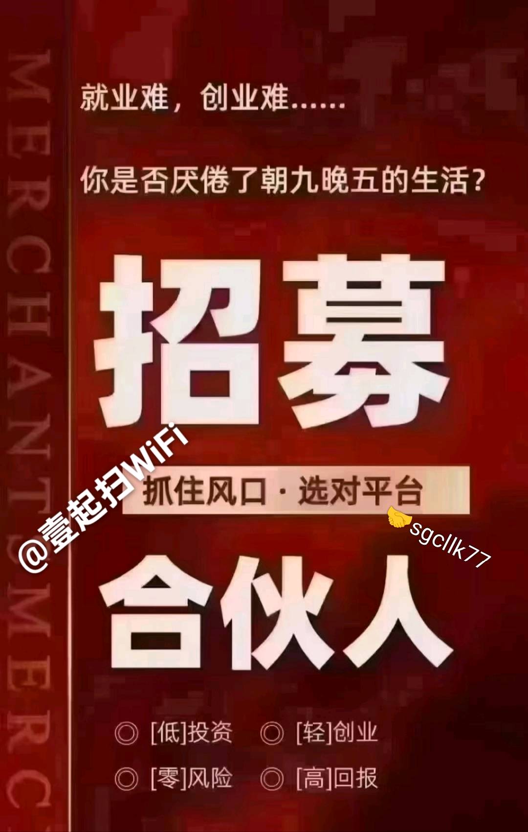 首发共享WiFi贴项目，壹起扫WiFi招募团长、合伙人、拓展员