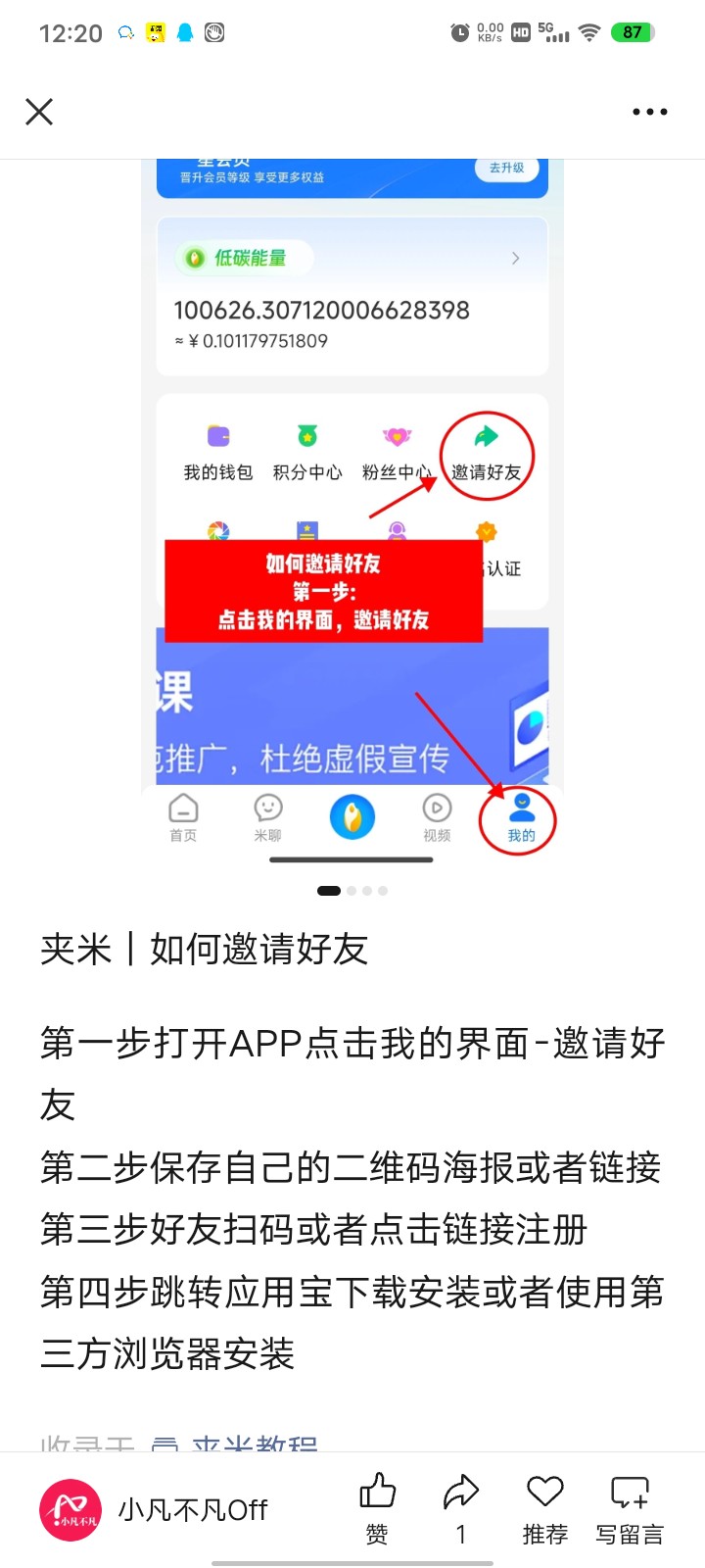 夹米APP刚上线-看广告赚钱