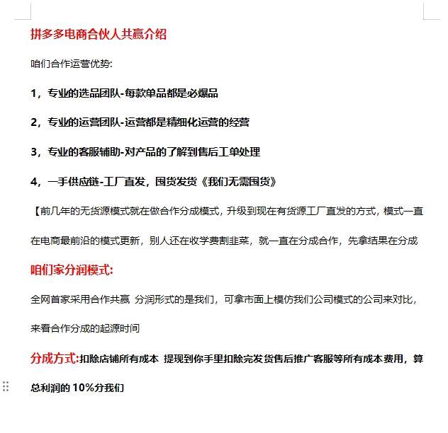 0元开拼多多店铺，0学费，0基础，挣钱分润，不挣钱不收一分，拼多多淘宝抖音店铺