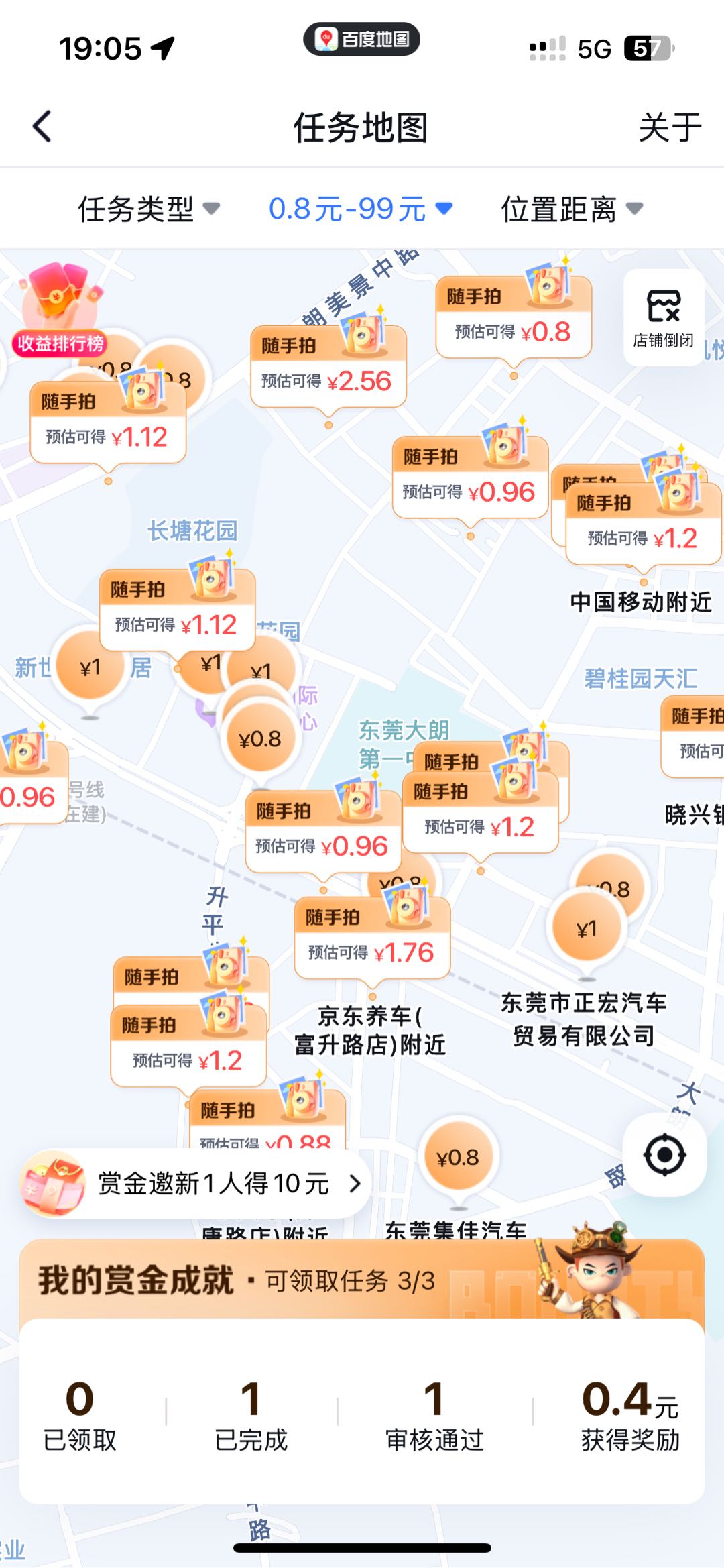 最新上线随手拍任务