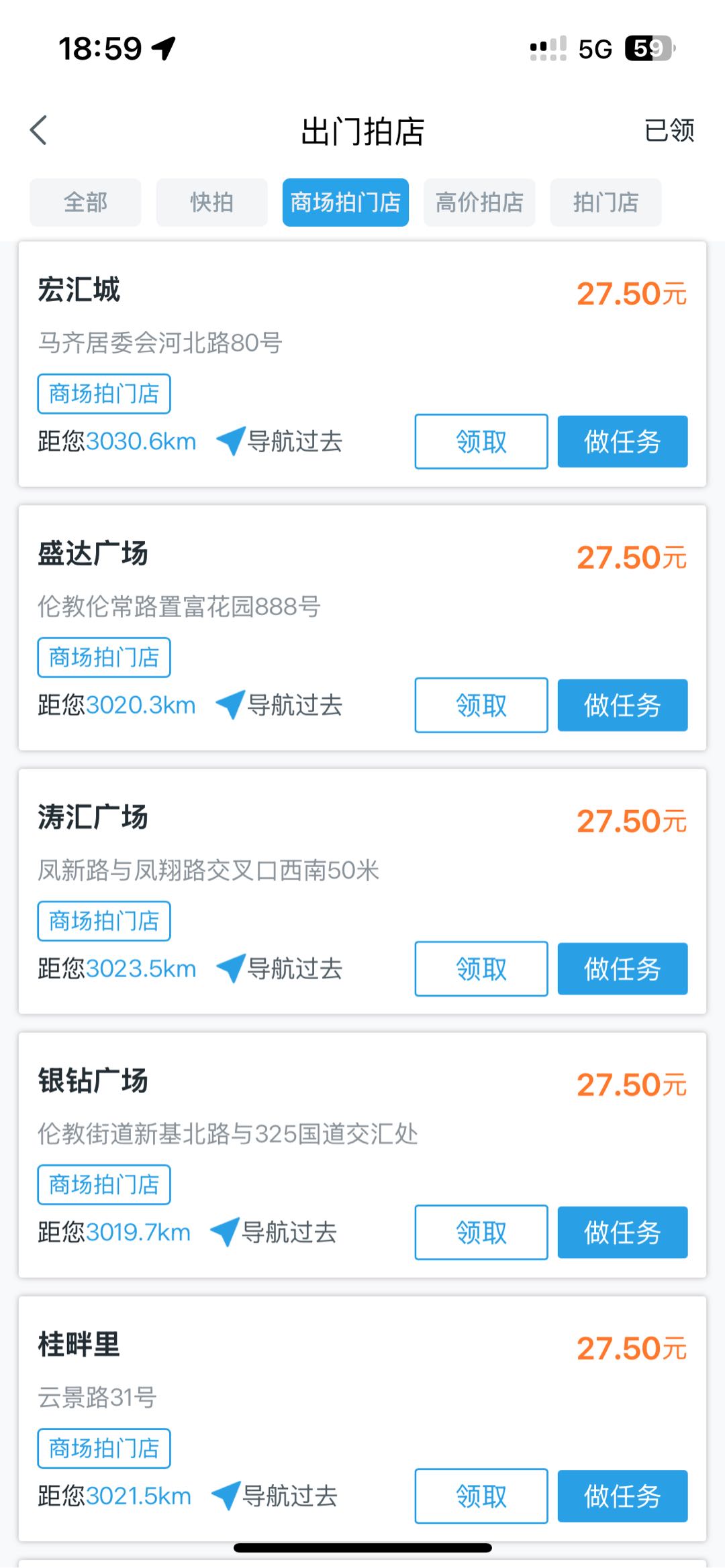 最新上线随手拍任务