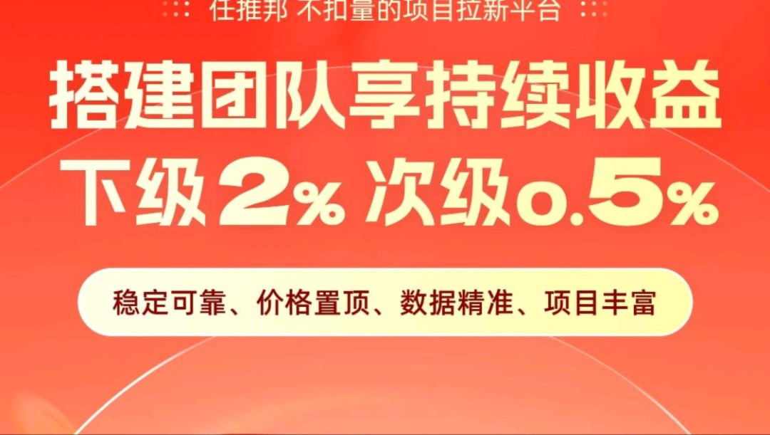 APP拉新项目，首码价格 ，佣金置顶 