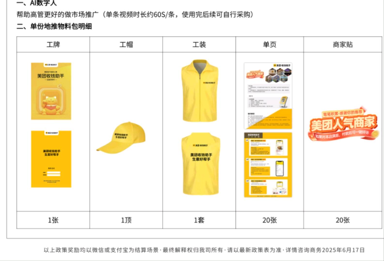 美团收钱助手地推