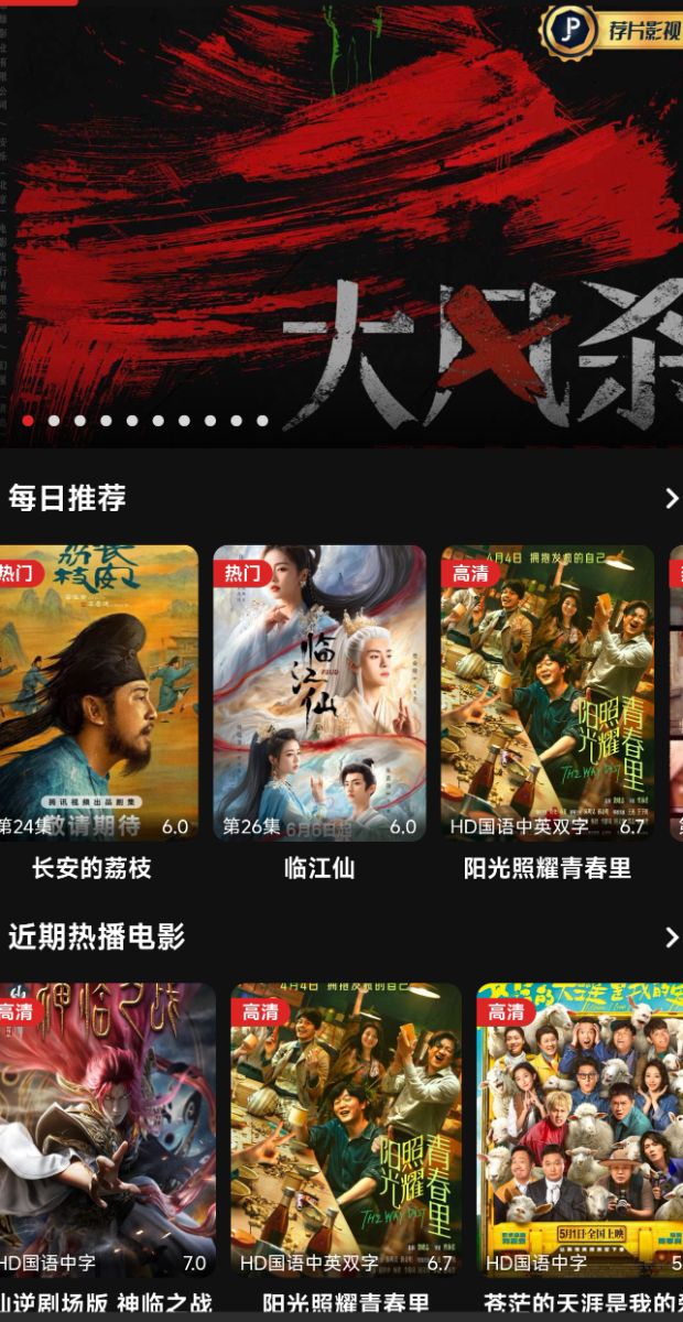 全网超级影视会员