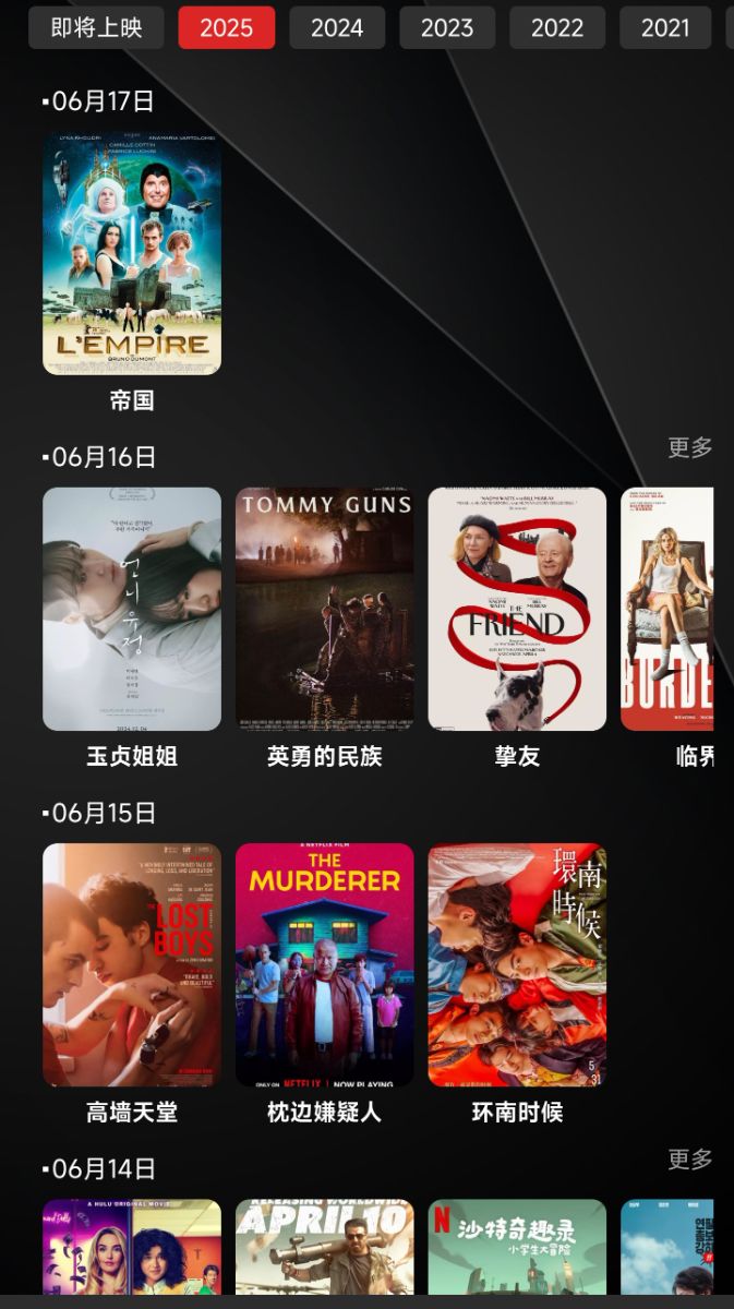 全网超级影视会员