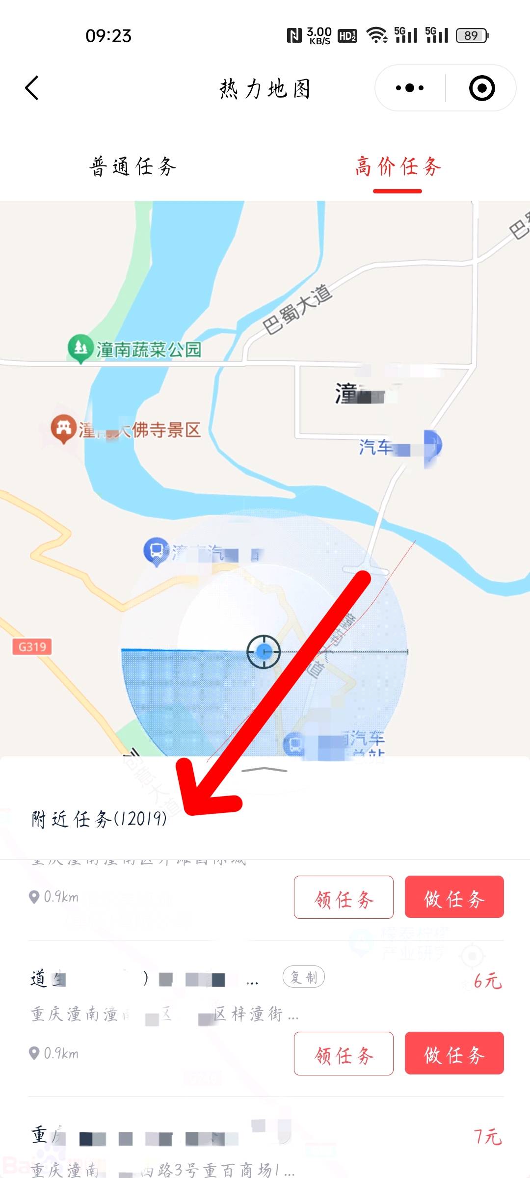 【人人可做】拍地图门头照，领现金奖励！日300+