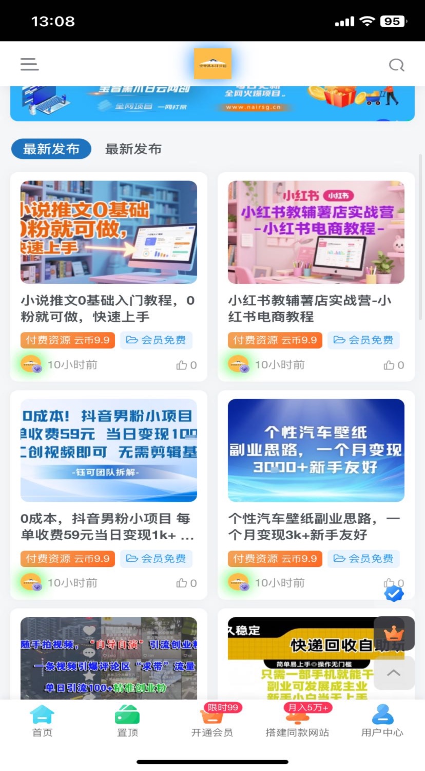 项目资源整合商城