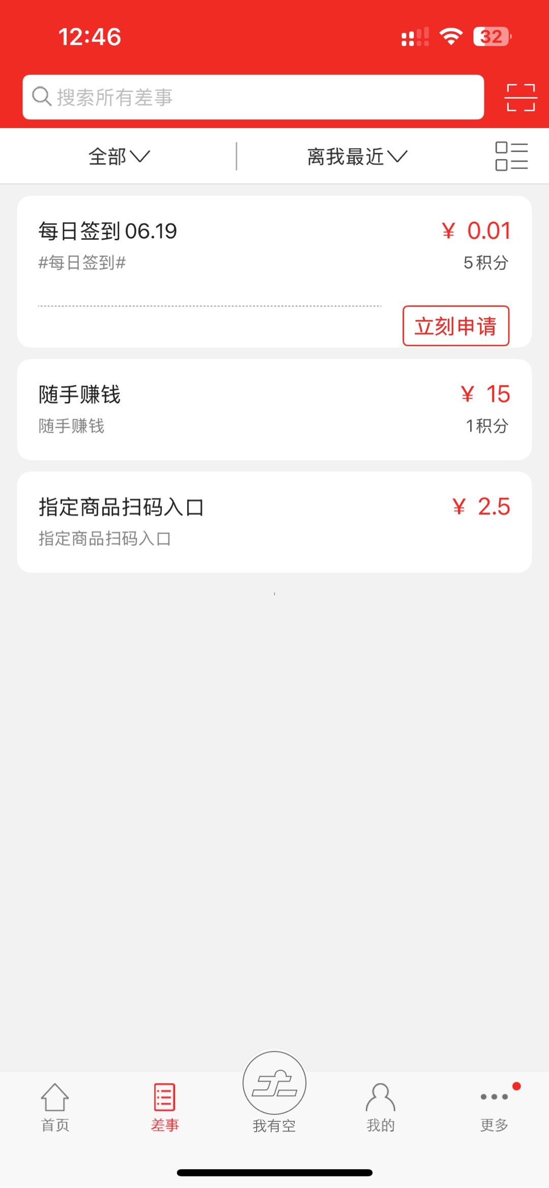 全新上线 扫一扫商品就能赚钱