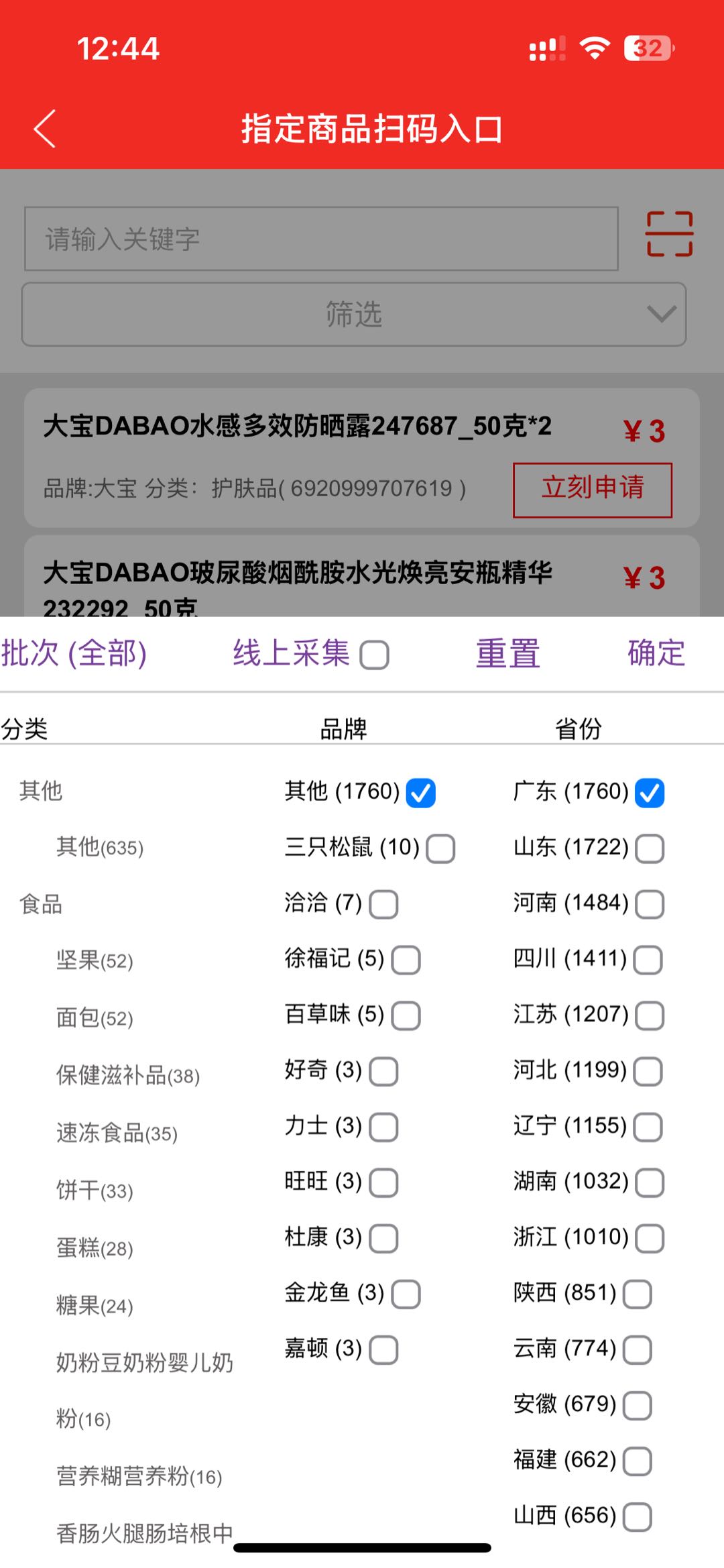 全新上线 扫一扫商品就能赚钱