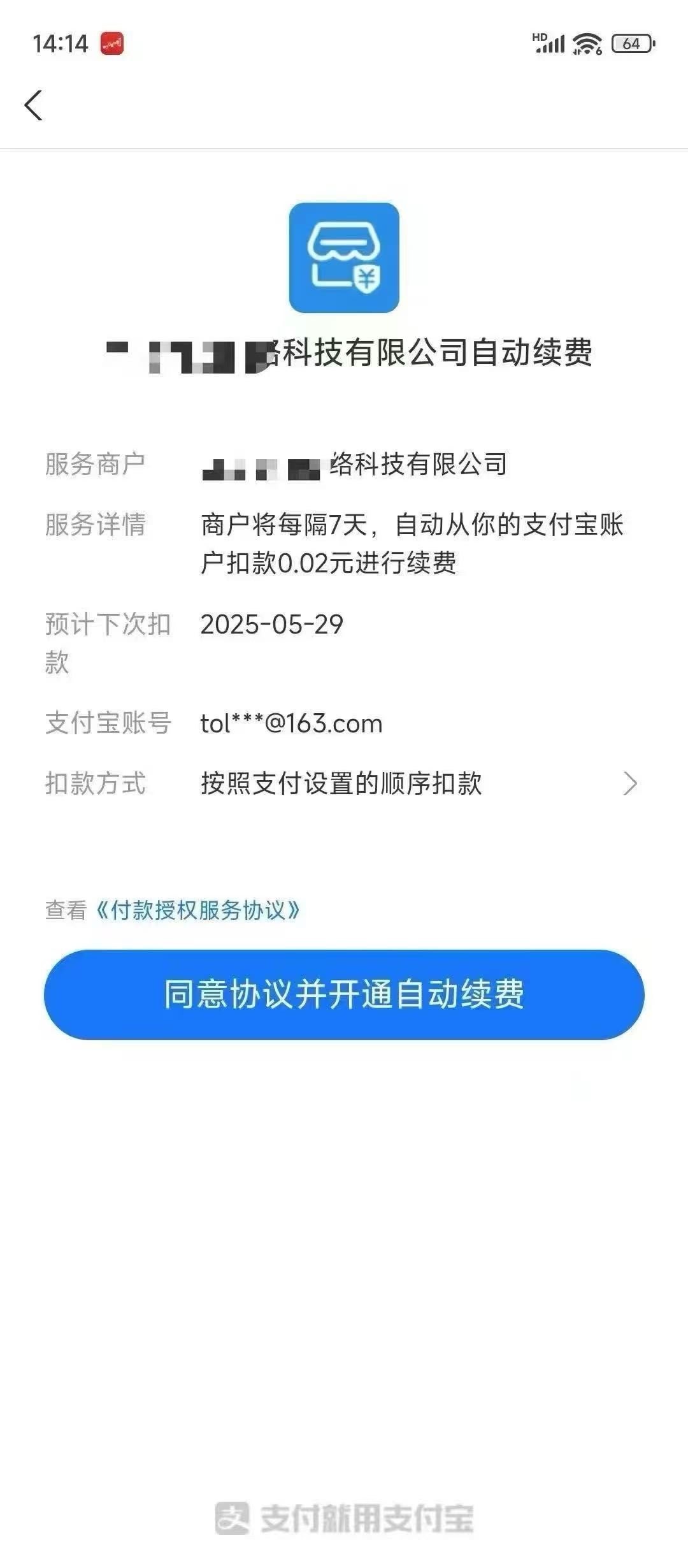 提供支付宝周期代扣业务，寻求需要收取会员费月卡的支付宝小程序、app平台合作