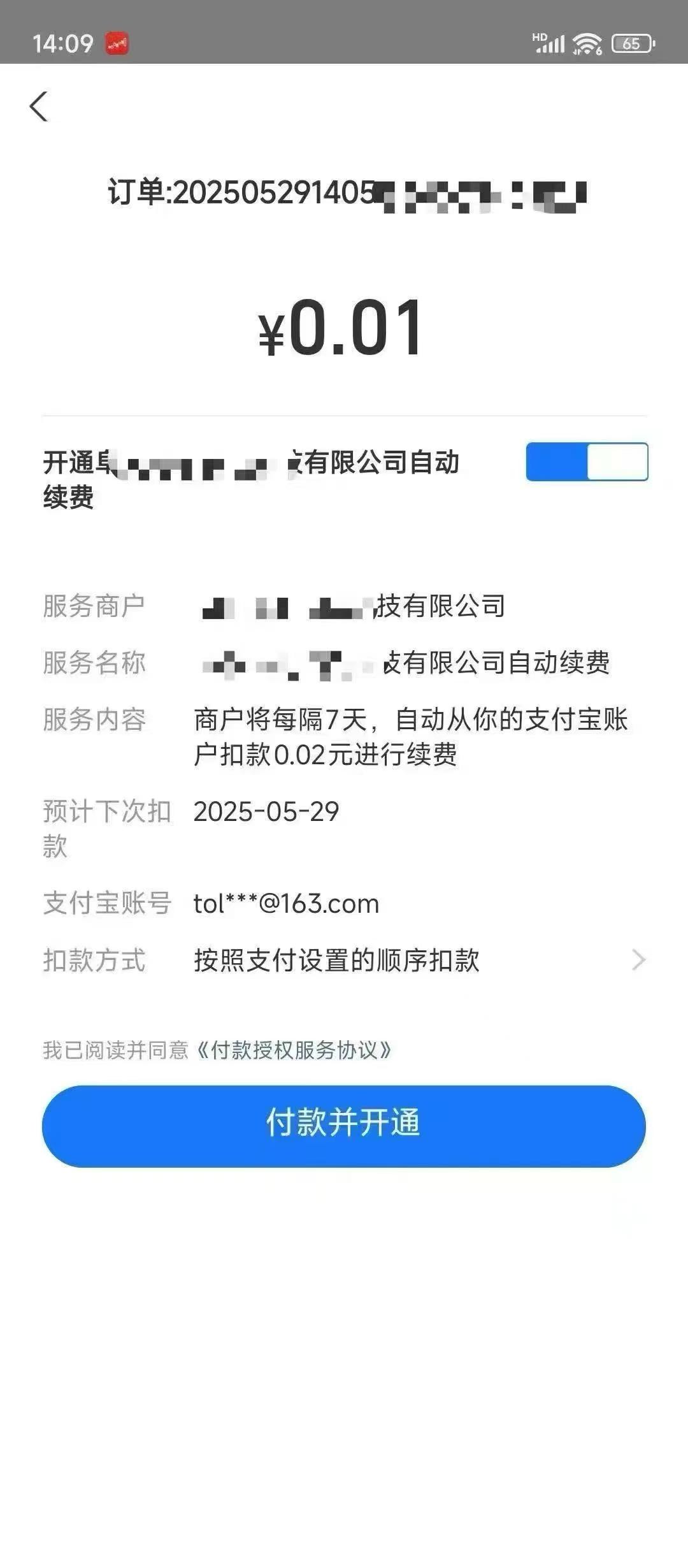 提供支付宝周期代扣业务，寻求需要收取会员费月卡的支付宝小程序、app平台合作