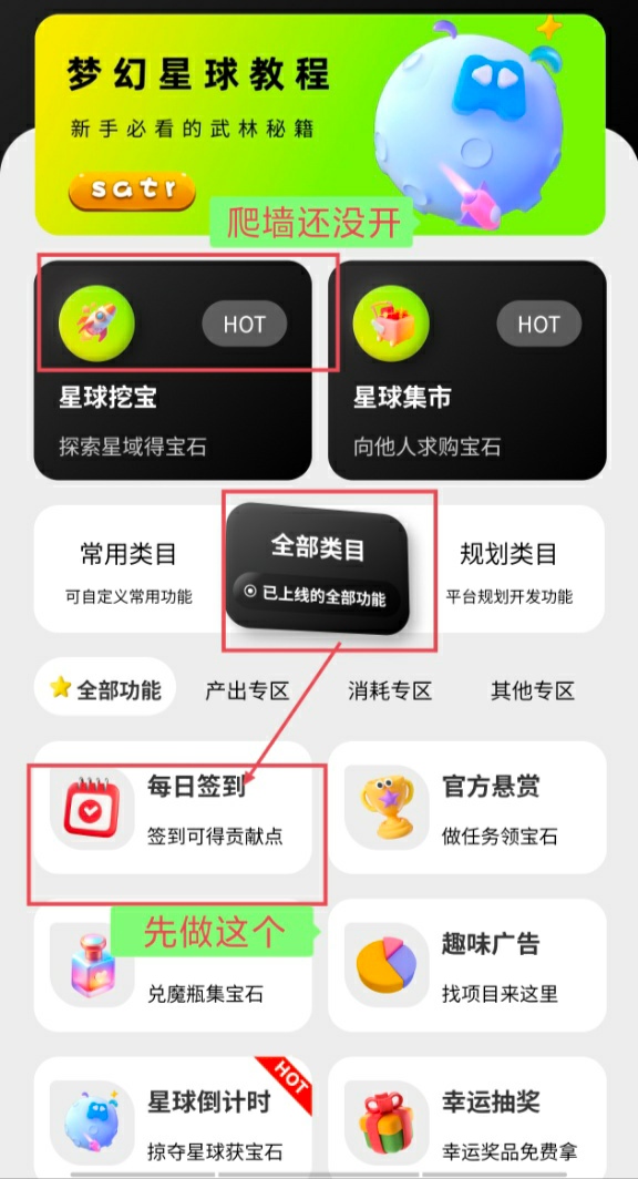 梦幻星球无需投入，无广告，爬阶梯模式